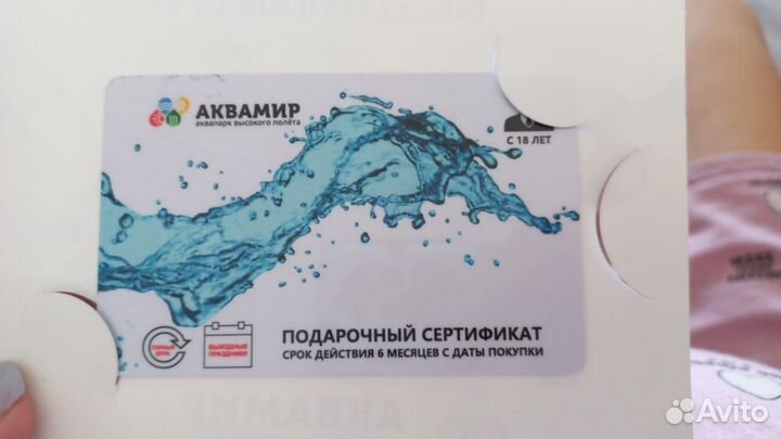 Подарочный сертификат Аквапарк