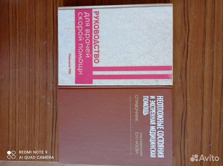 Справочник для врачей скорой помощи