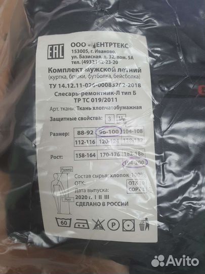 Спецодежда, спецобувь