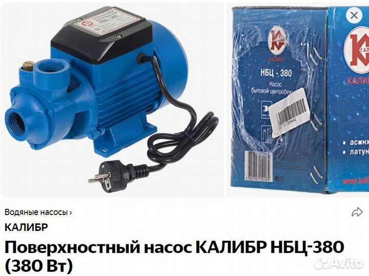 Поверхностный насос калибр нбц-380 (380 Вт)