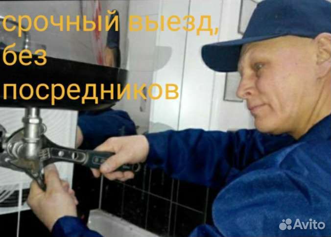 Сантехник Сантехнические работы