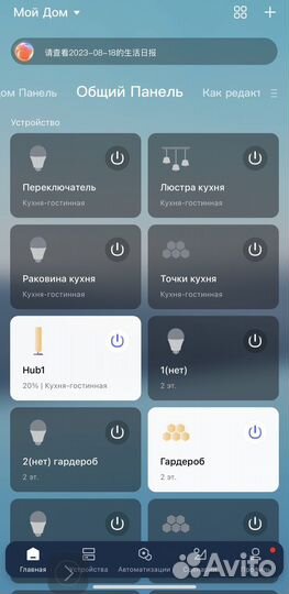 Настройка умного дома