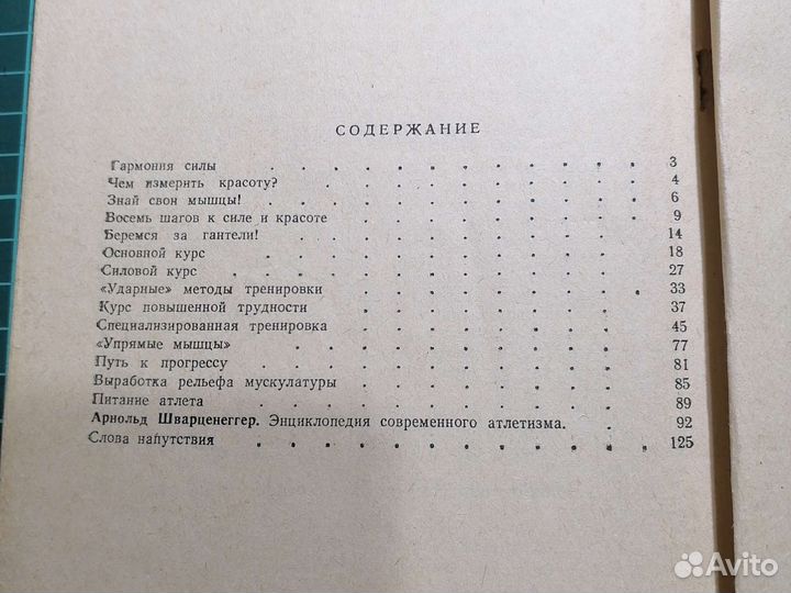 Книга атлетизм