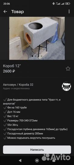 Короб для Сабвуфера 12 на трубе