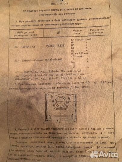 Поршни для москвич 407 СССР новые