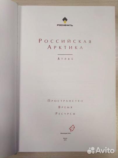 Российская Арктика: пространство, время, ресурсы