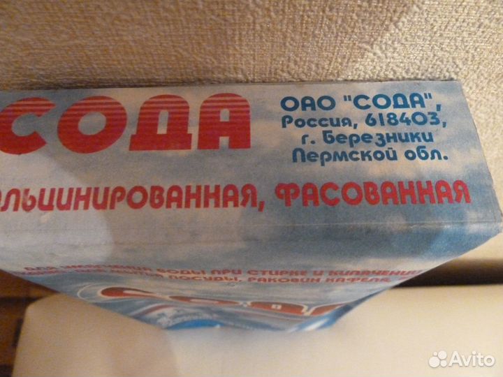 Сода кальцинированная фасованная 500грамм