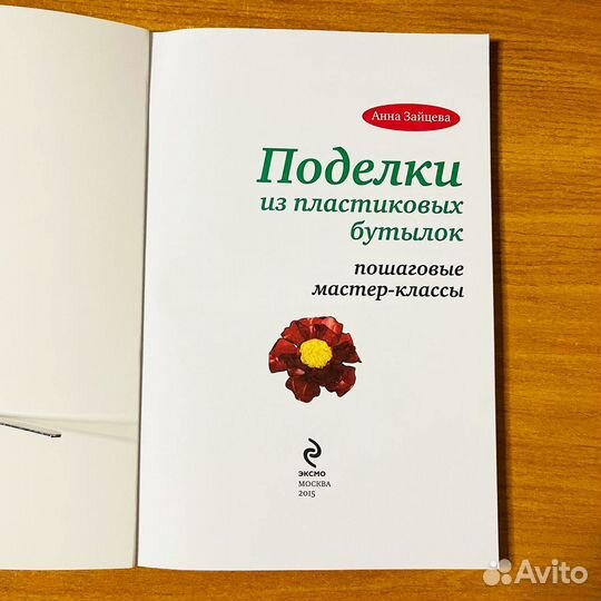 Поделки из пластиковых бутылок