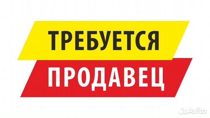 Работа для продавца консультанта ТЦ Квадрат
