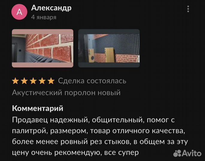 Поролон Акустический от производителя