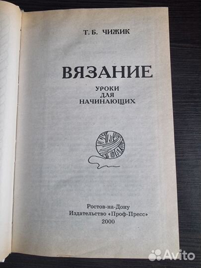 Книга по вязанию