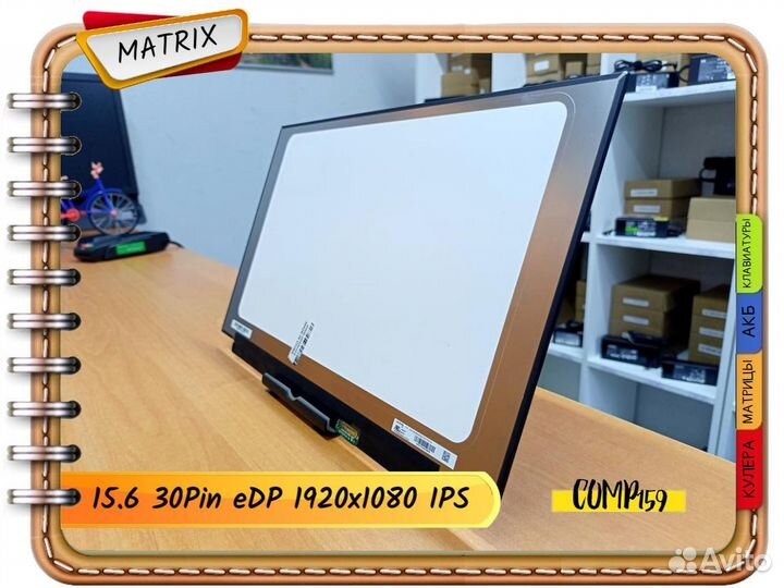 Новая матрица (15.6 Slim IPS Full-HD)