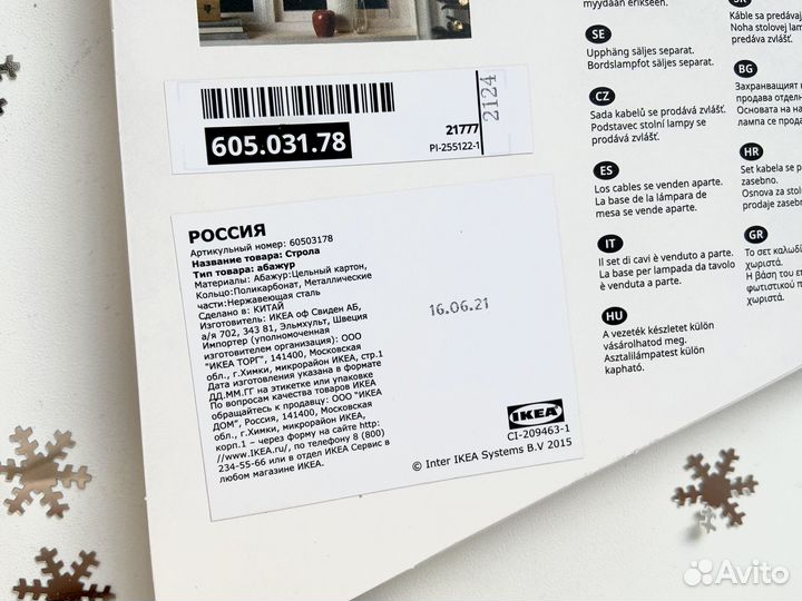 Новый Абажур IKEA Строла снежинка 48 см