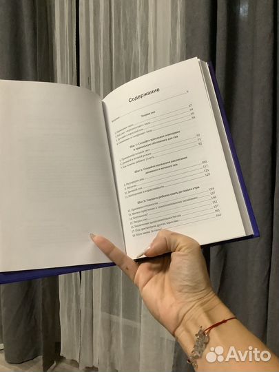 Книга для родителей. Как наладить сон