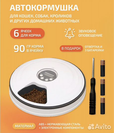 Автокормушка