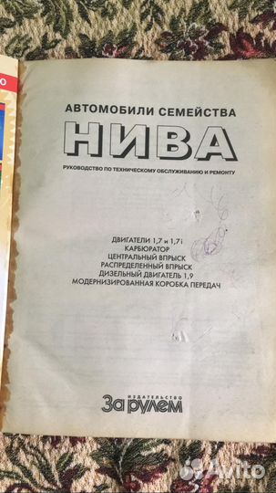Нива руководство по техобслуживанию