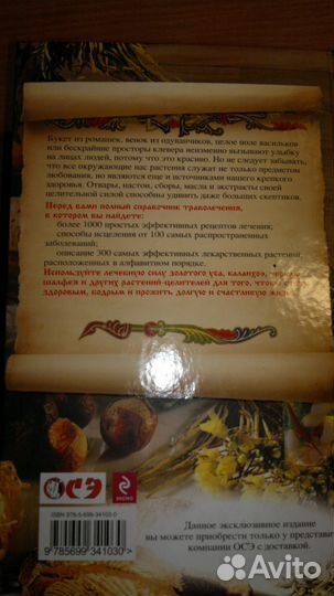 Травник