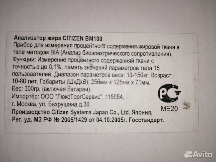 Жироанализатор Citizen