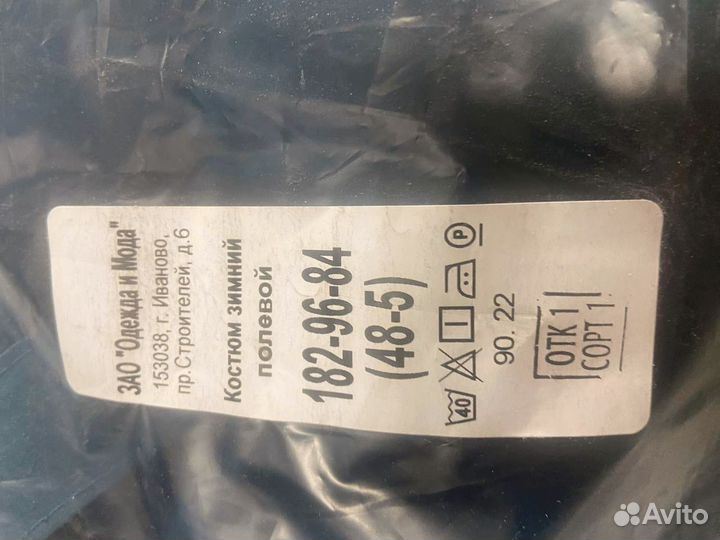 Куртка зимняя мчс + утепленные штаны (ватники)