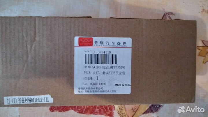 Переключатель подрулевой управления светом chery