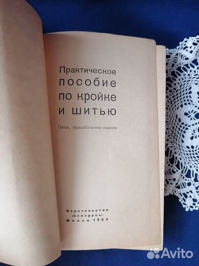 Книга СССР по кройке и шитью 1964 г
