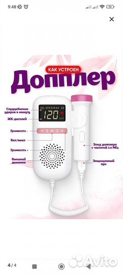 Доплер для беременных
