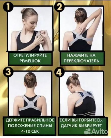 Корректор осанки