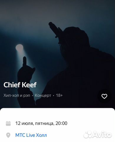 Билет на концерт Chief Keef (Москва, 12 июля)