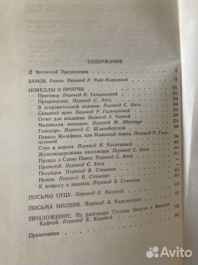 Кафка письма Милене, замок, письмо отцу