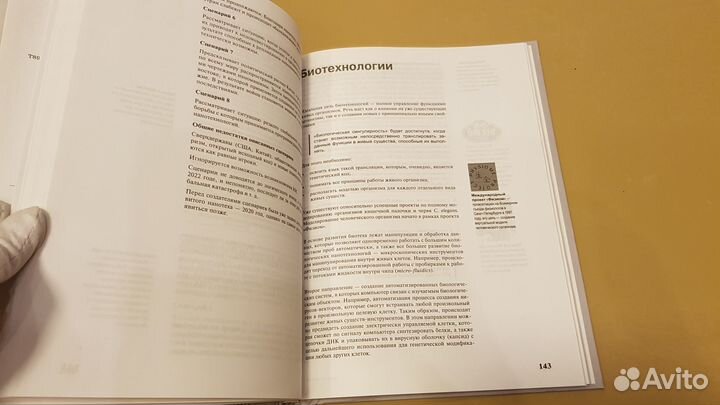 Футурология. ххi век. Бессмертие или глобальная