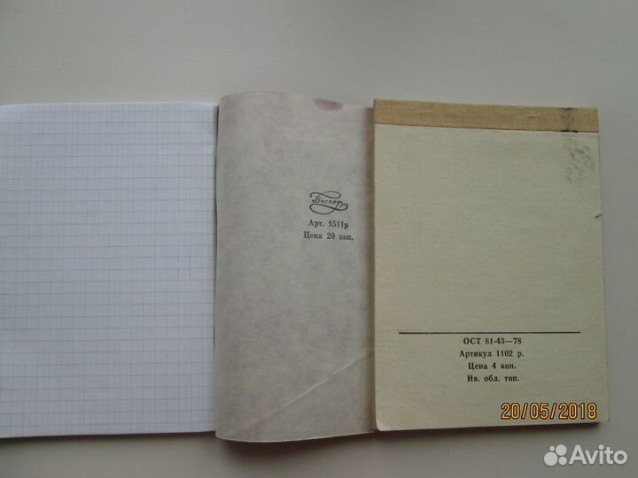 Блокноты СССР чистые