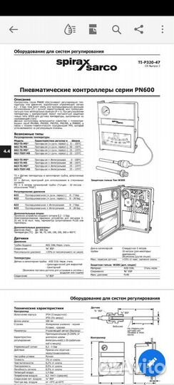 Контроллер spirax sarco PN600