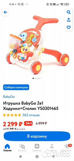 Ходунки каталка детские