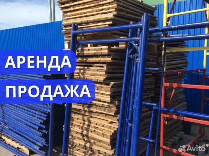 Леса строительные фасад выкуп