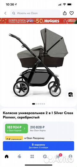 Коляска silver cross 2 в 1
