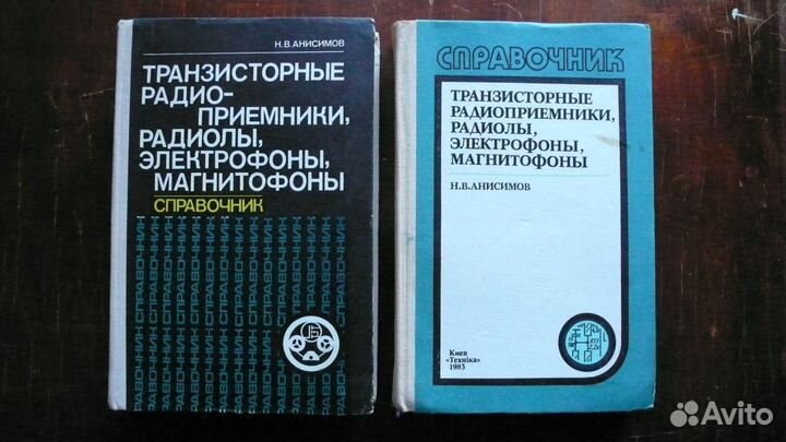 Справочники по бытовой радиоаппаратуре