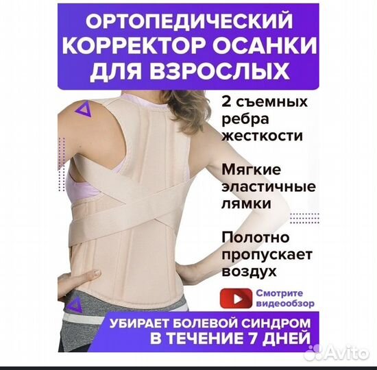 Корректор осанки trives Т.50.14 (Т-1774)