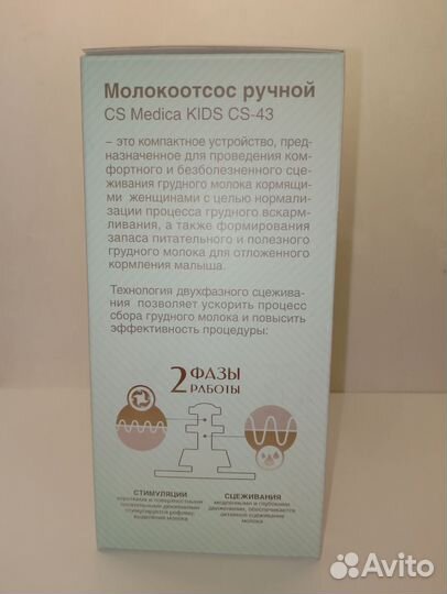 Молокоотсос ручной CA Medica kids CS-43