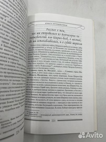 Эвлия Челеби. Книга путешествия. Крым и сопредельн