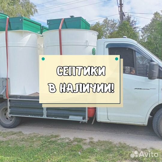 Септик