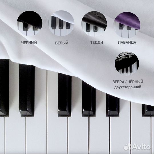 Чехол -cover на клавишные и Dj консоль белый