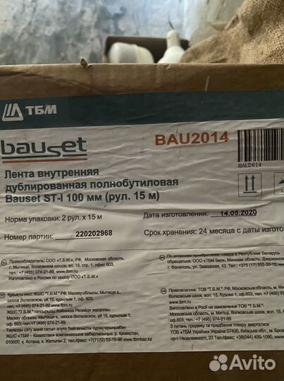 Лента внутренняя дублированная полнобутиловая