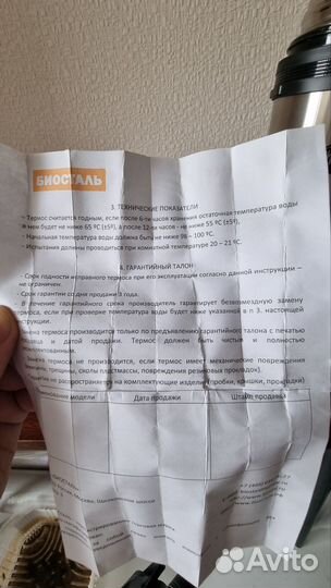 Термос Биосталь 1,8 л NG-1800-1 (Новый)