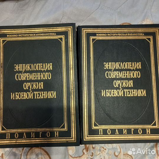 Энциклопедия современного оружия 2 тома
