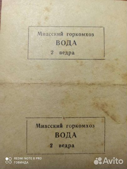 Талоны СССР разные