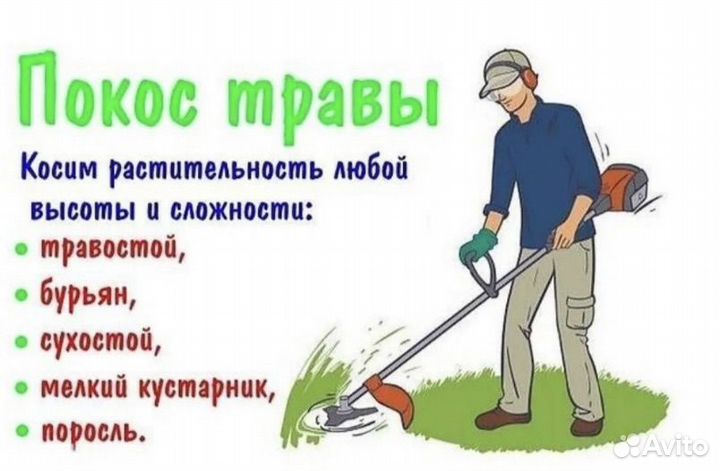 Покос травы