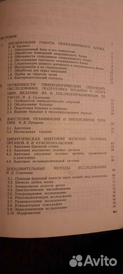 Руководство,Оперативная гинекология