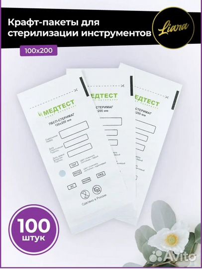 Пакеты для стерилизации