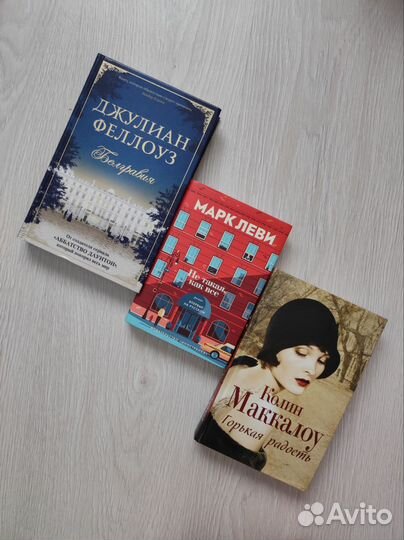 Книги Дженни Колган, Марк Леви, Джулиан Феллоуз