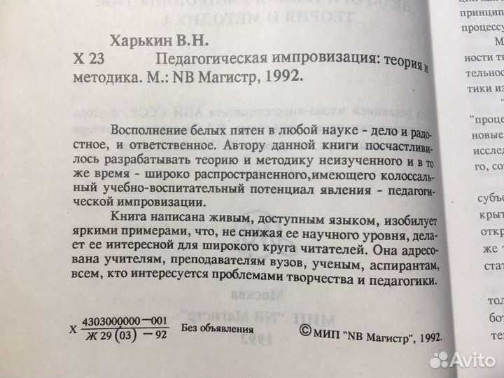 Педагогическая импровизация: теория и методика